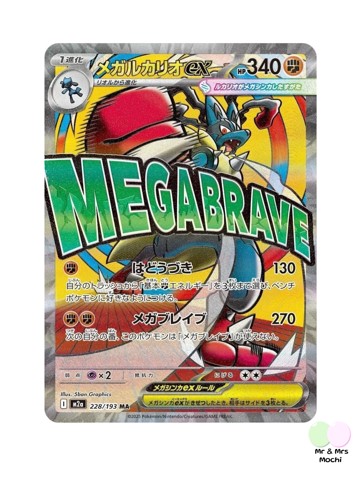 Mega Lucario ex MA 228/193 MEGA Dream ex M2a Pokemon Card (Japanese) -