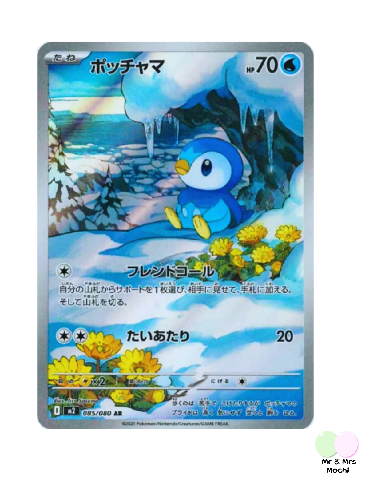 Piplup AR 085/080 M2 Inferno X Set Pokemon Card (Japanese) - near mint