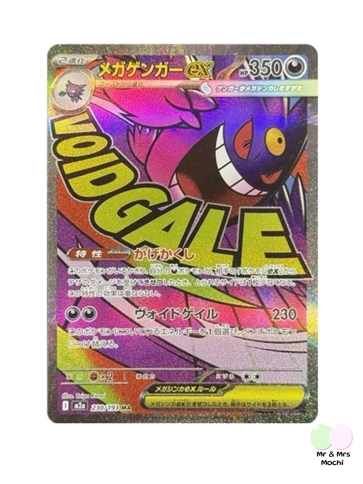 MEGA Gengar ex MA 230/193 M2a MEGA Dream ex Pokemon Card (Japanese) - near mint