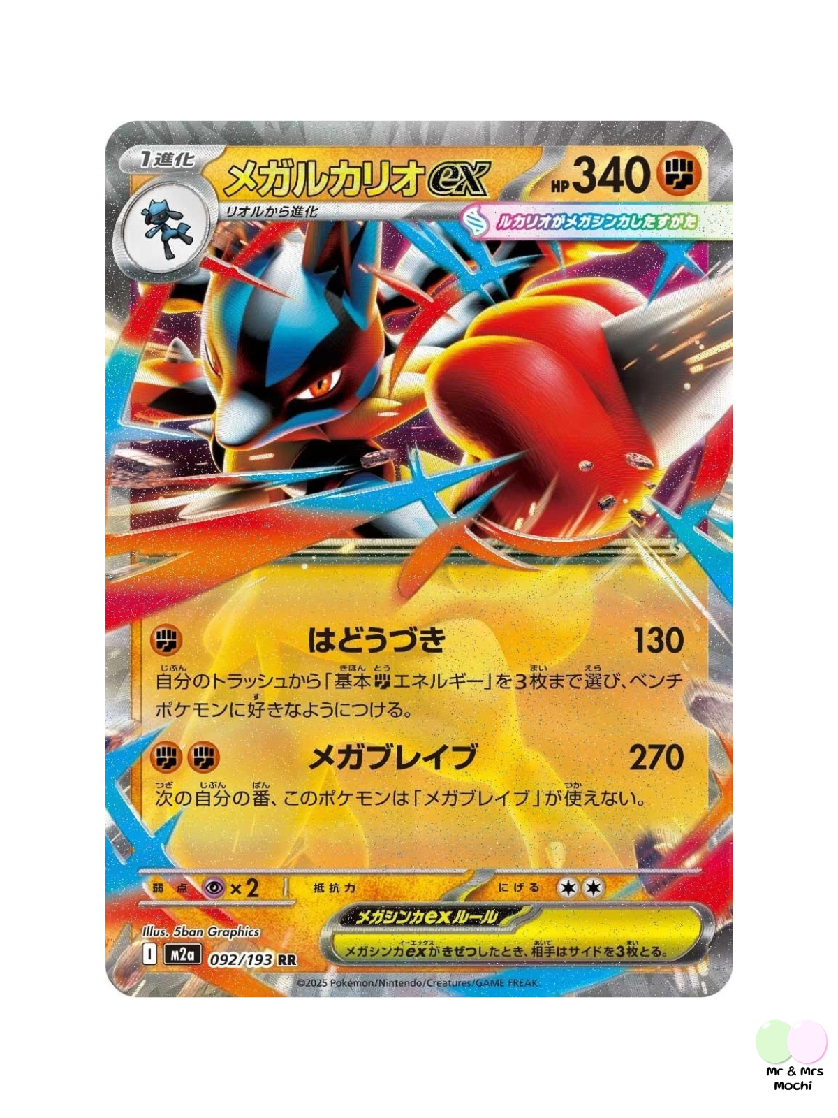 Mega Lucario ex 092/193 M2a MEGA Dream ex Pokemon Card (Japanese) - ne