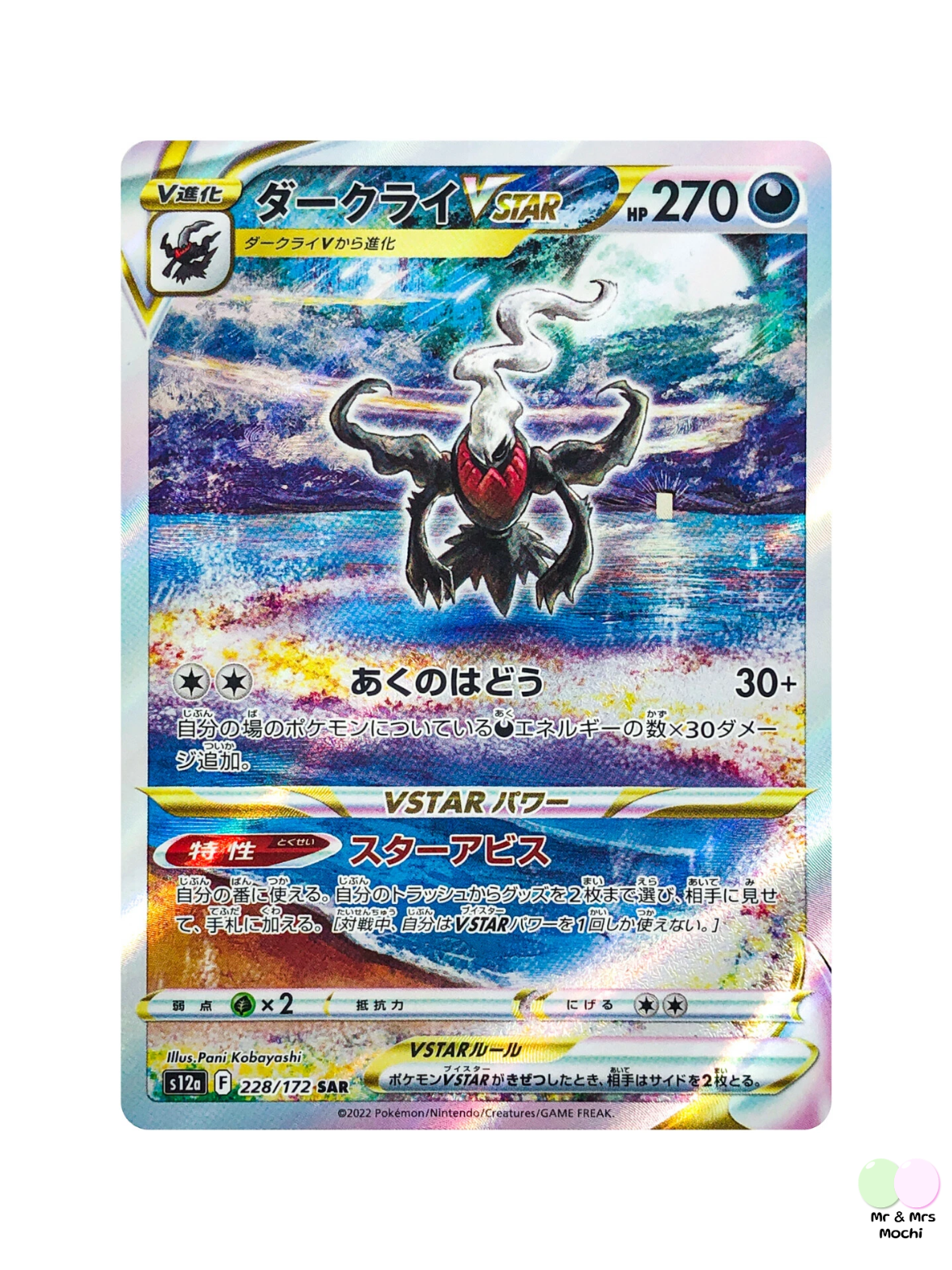 Darkrai VSTAR SAR 228/172 S12a VSTAR Universe Pokemon Card Japanese - near mint