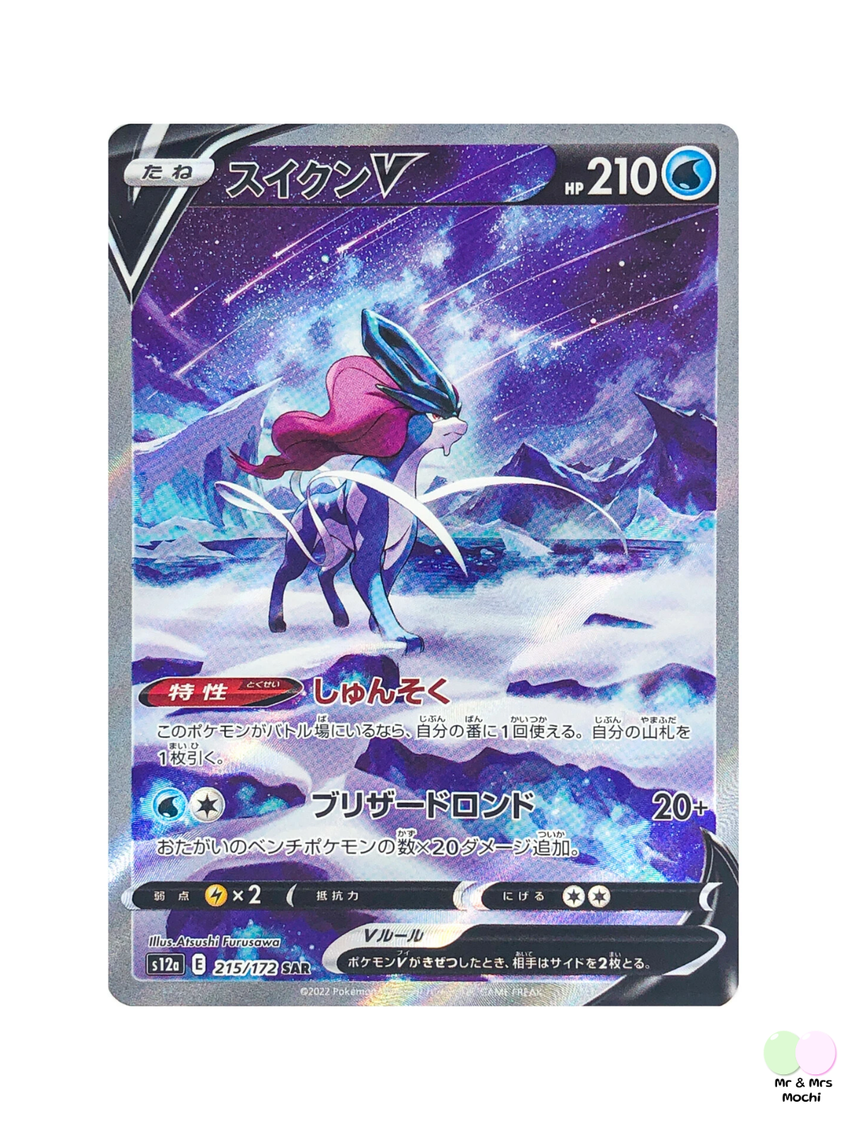 Suicune V SAR 215/172 S12a VSTAR Universe Pokemon Card (Japanese) - near mint