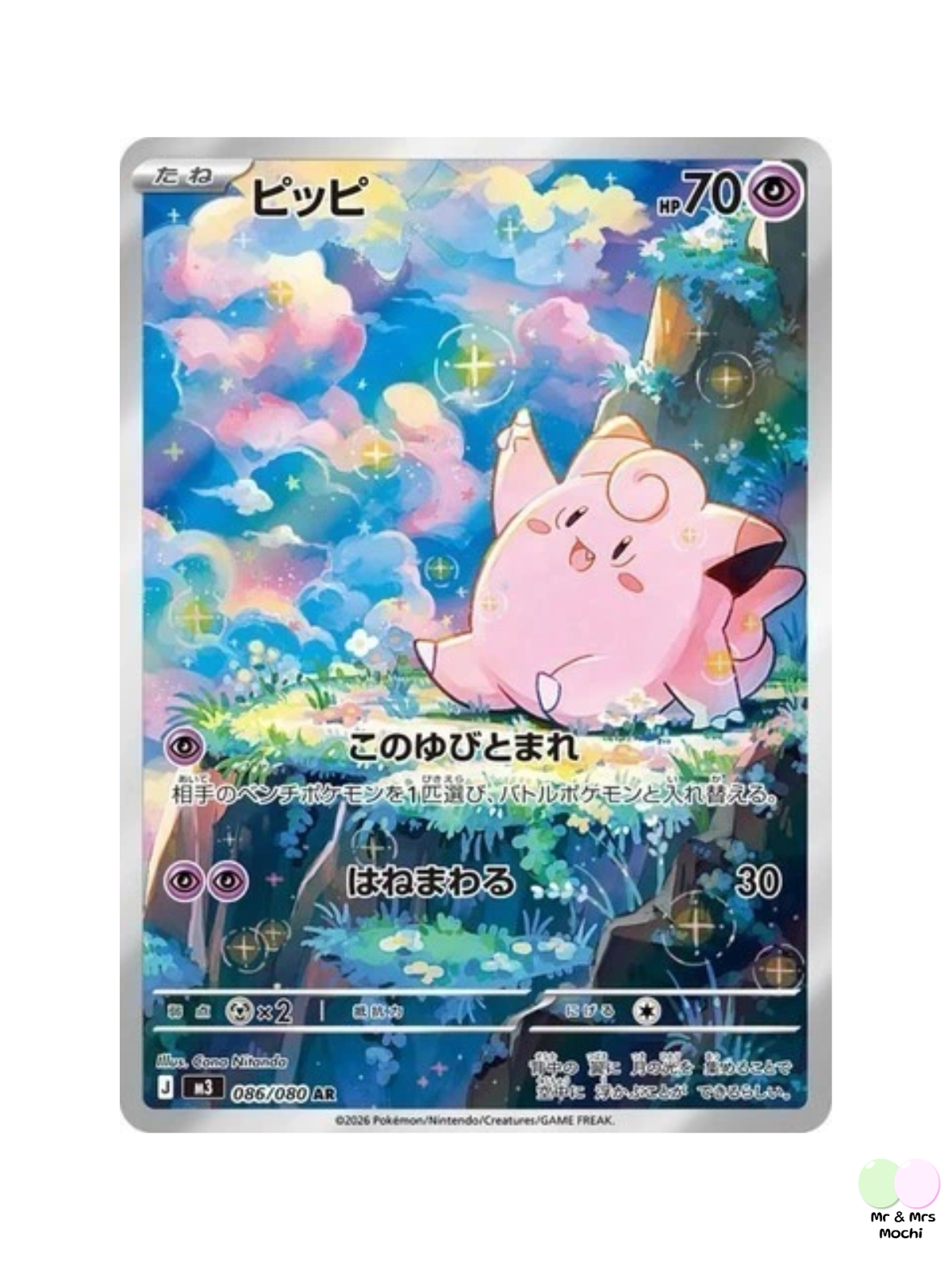Clefairy AR 086/080 Munikis Nihil Zero M3 Pokemon Card (Japanese) - near mint