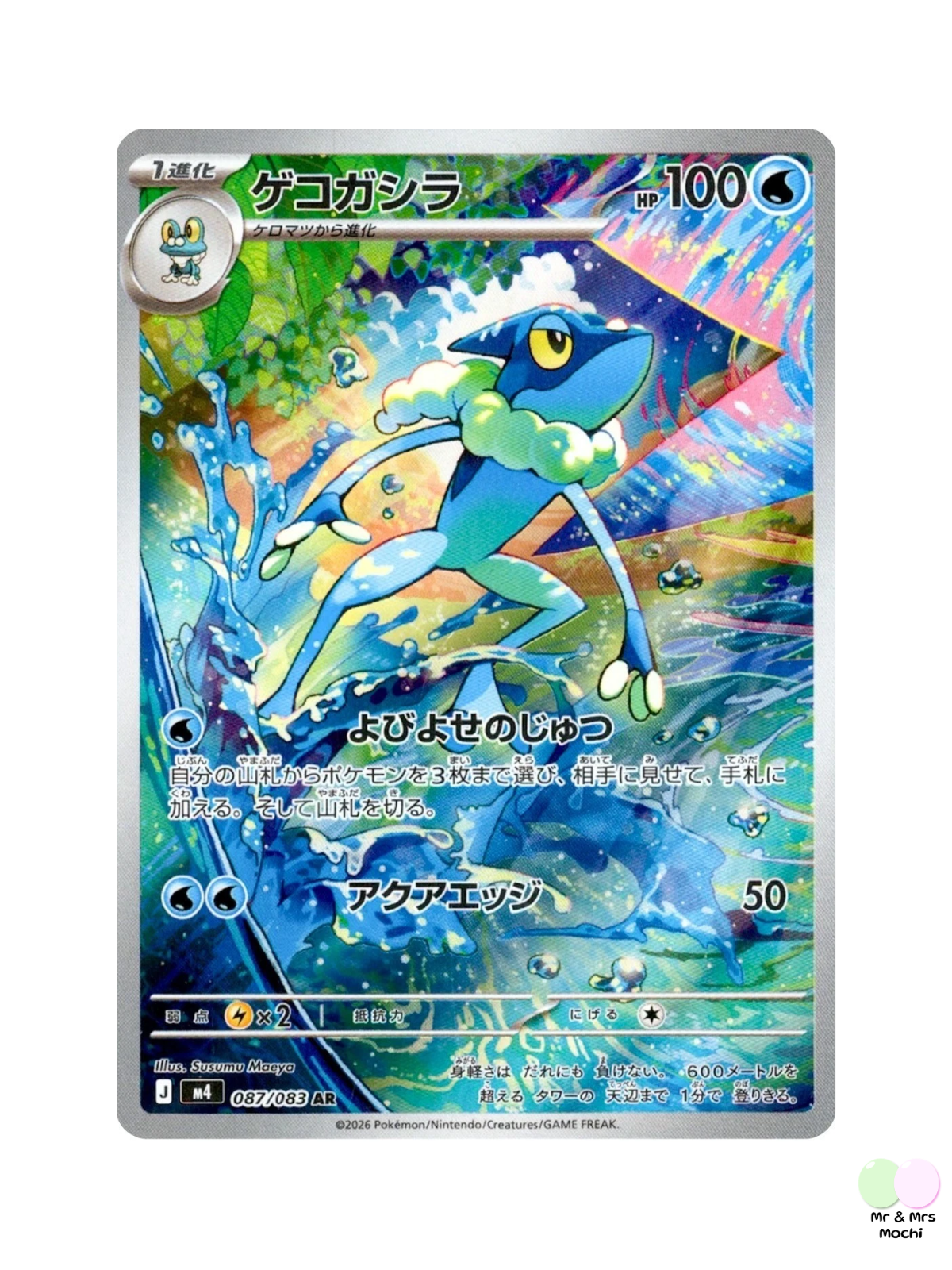 Frogadier AR 087/083 M4 Ninja Spinner Pokemon Card (Japanese) - near mint