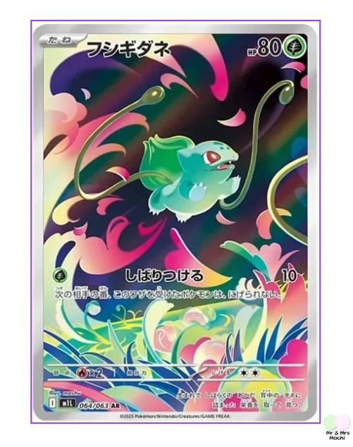 Bulbasaur AR 064/063 M1L Mega Brave Pokemon Card (Japanese) - near mint