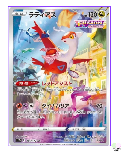 Latias AR 195/172 S12a VSTAR Universe Pokemon Card (Japanese) - near mint