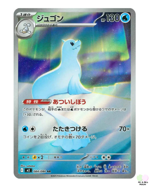 Dewgong AR 084/080 M2 Inferno X Pokemon Card (Japanese) - near mint