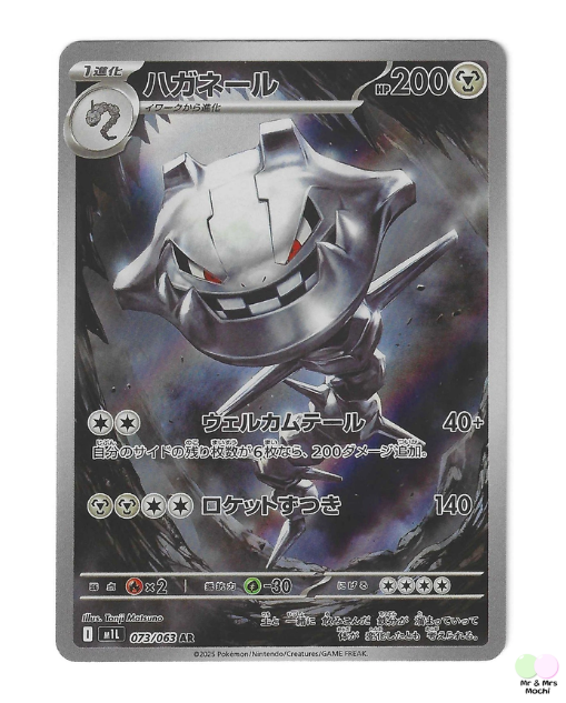 Steelix AR 073/063 M1L Mega Brave Pokemon Card (Japanese) - near mint