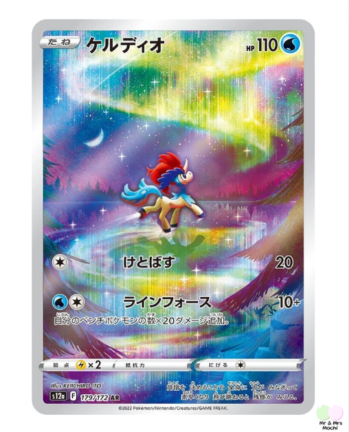 Keldeo AR 179/172 S12a Vstar Universe Pokemon Card (Japanese) - near mint
