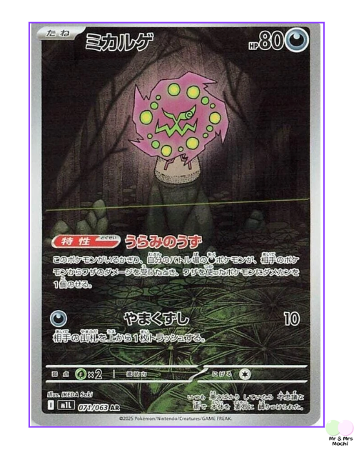 Spiritomb AR 071/063 M1L Mega Brave Pokemon Card (Japanese) - near mint