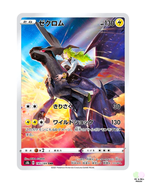 Zekrom CHR 195/184 NM S8b VMAX Climax Pokemon Card (Japanese) - near m Zekrom CHR 195/184 NM S8b VMAX Climax Pokemon Card (Japanese) - near m