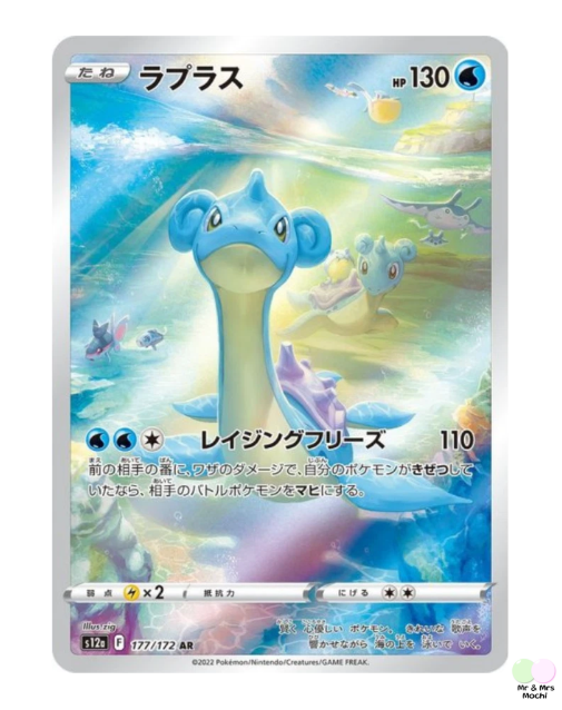 Lapras AR 177/172 S12a VSTAR Universe Pokemon Card (Japanese) - near mint