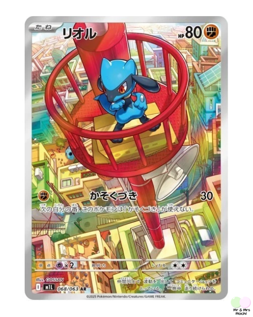 Riolu AR 068/063 M1L Mega Brave Pokemon Card (Japanese) - near mint