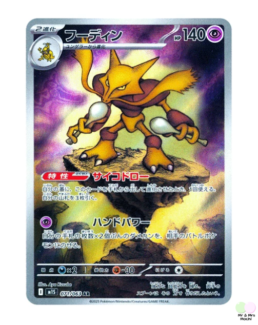 Alakazam AR 071/063 M1S Mega Symphonia Pokemon Card (Japanese)