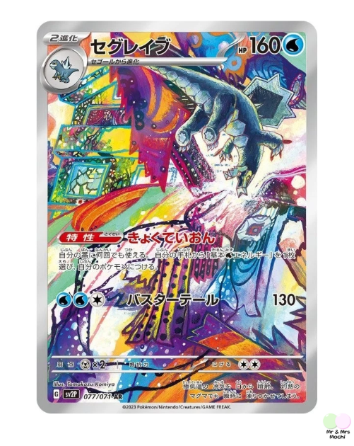 Baxcalibur AR 077/071 SV2P Snow Hazard Pokemon Card (Japanese) - near mint