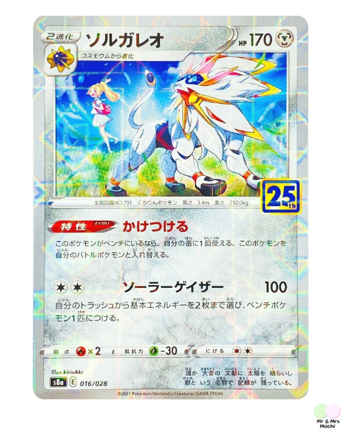 Solgaleo 016/028 S8a 25th Anniversary Pokemon Card (Japanese) - near mint