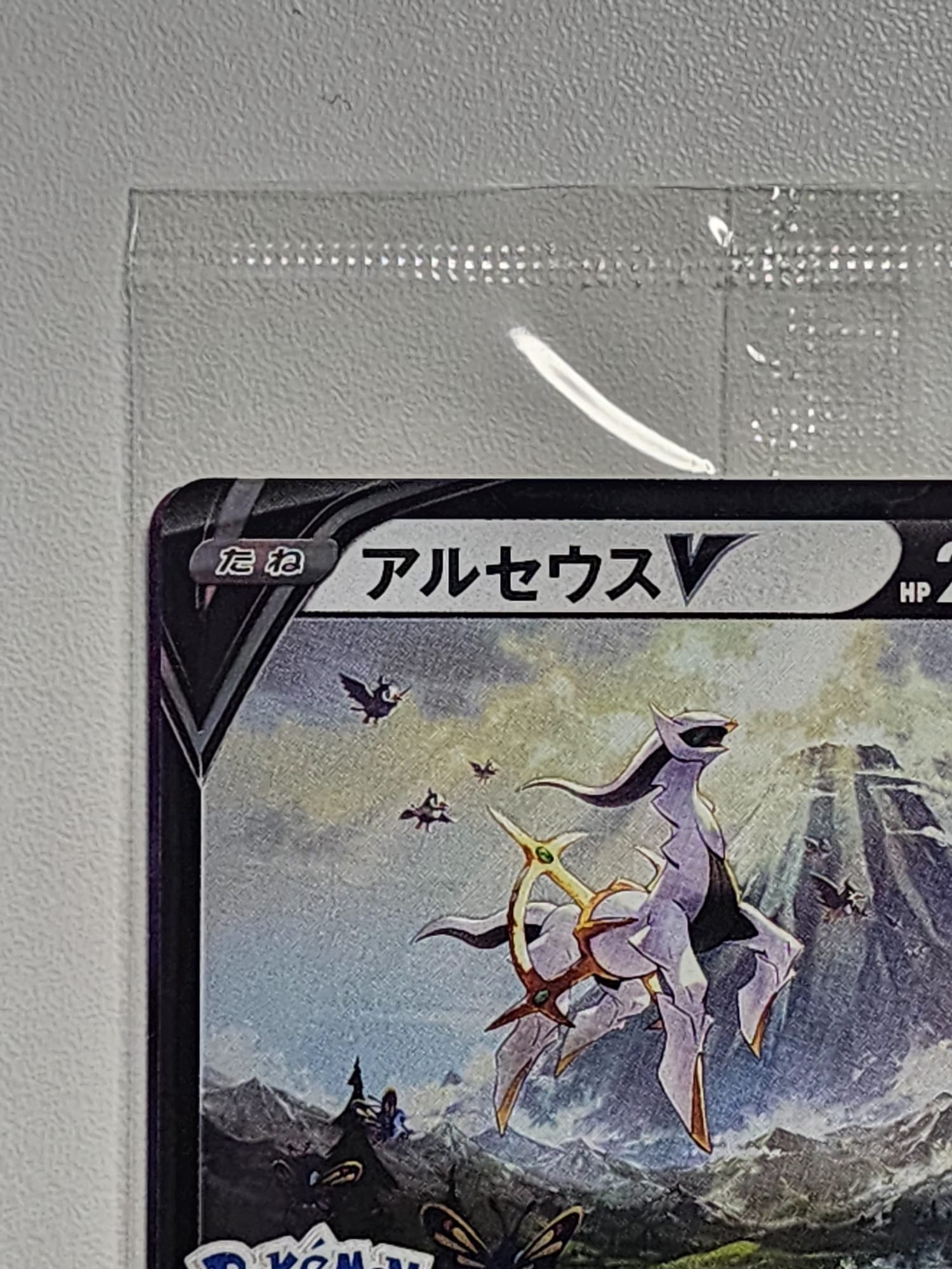 Pokemon Promo Card - Arceus V 267/S-P Holo (Japanese) unopened