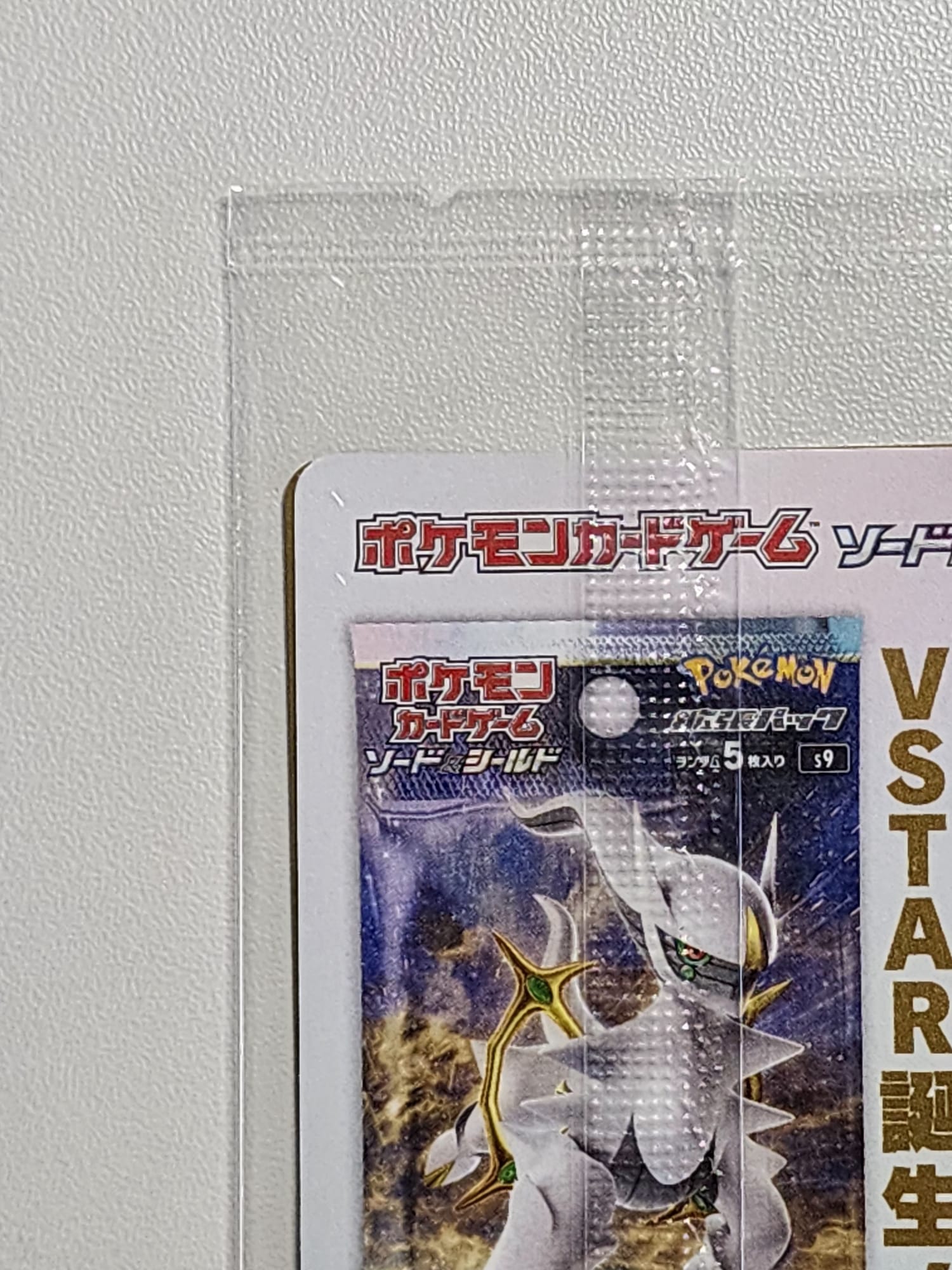 Pokemon Promo Card - Arceus V 267/S-P Holo (Japanese) unopened