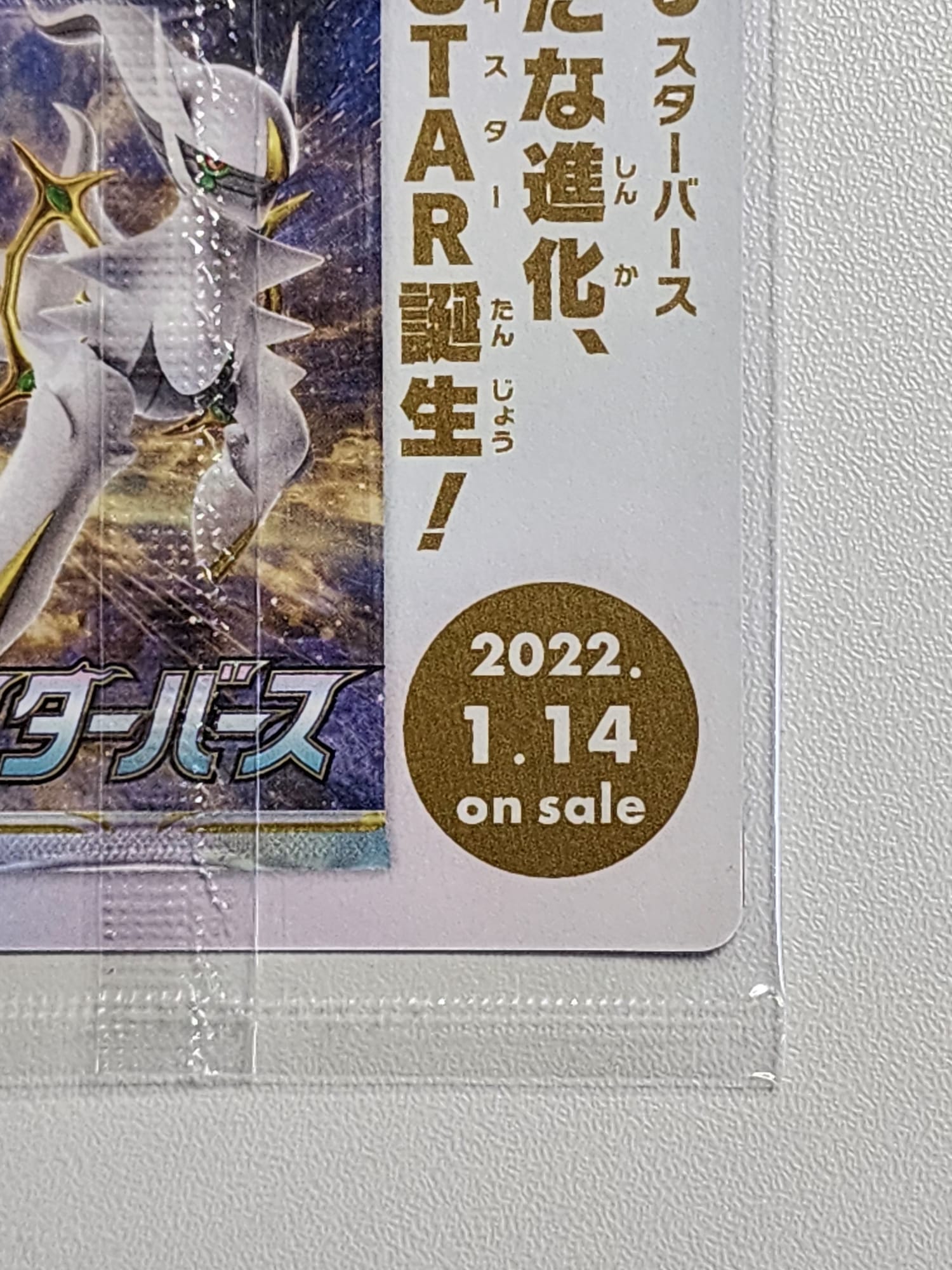 Pokemon Promo Card - Arceus V 267/S-P Holo (Japanese) unopened