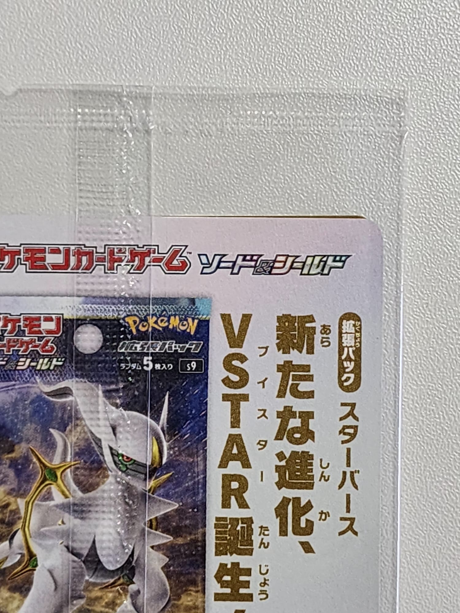 Pokemon Promo Card - Arceus V 267/S-P Holo (Japanese) unopened