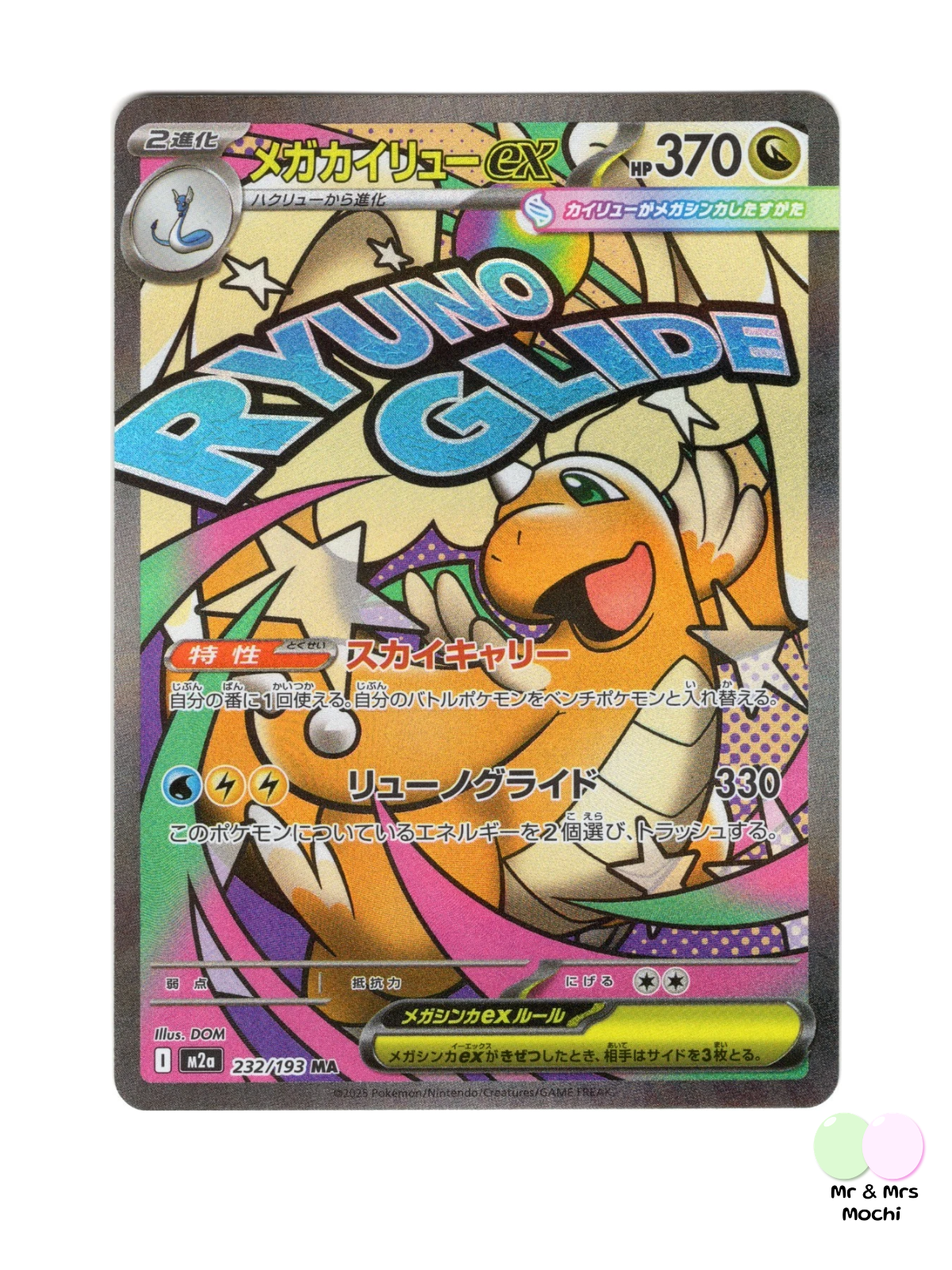 Mega Dragonite ex MA 232/193 M2a MEGA Dream Pokemon Card (Japanese) - near mint