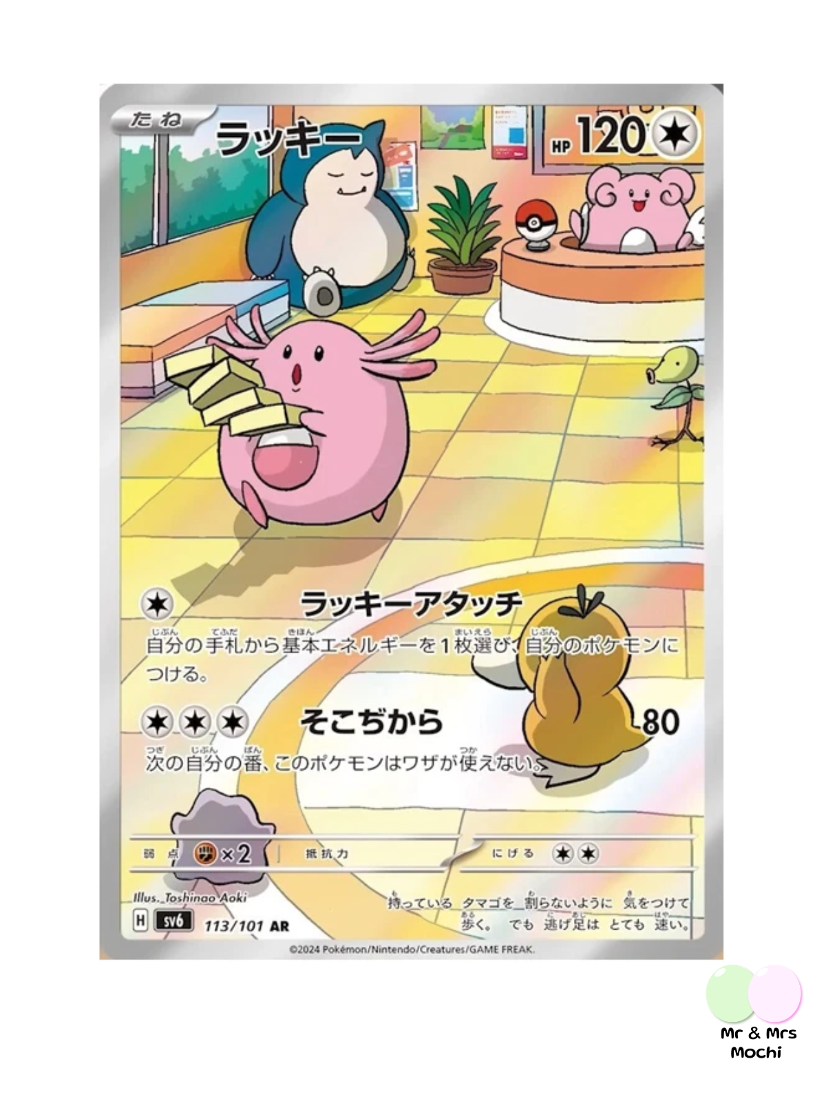Chansey AR 113/101 SV6 Scarlet Violet Pokemon Card (Japanese) - near mint
