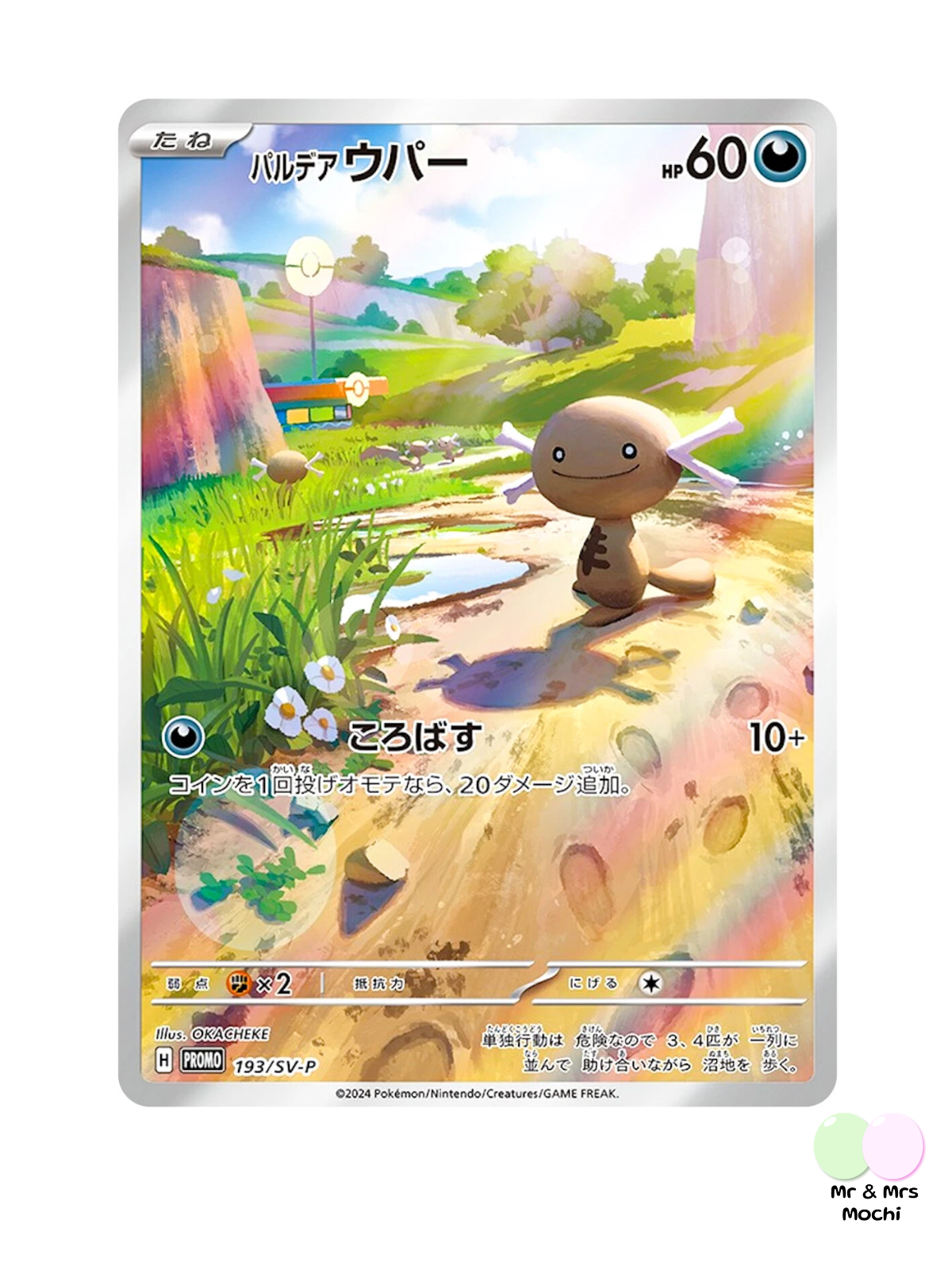 Paldean Wooper 193/SV-P Start Deck Pokemon Card (Japanese) - near mint