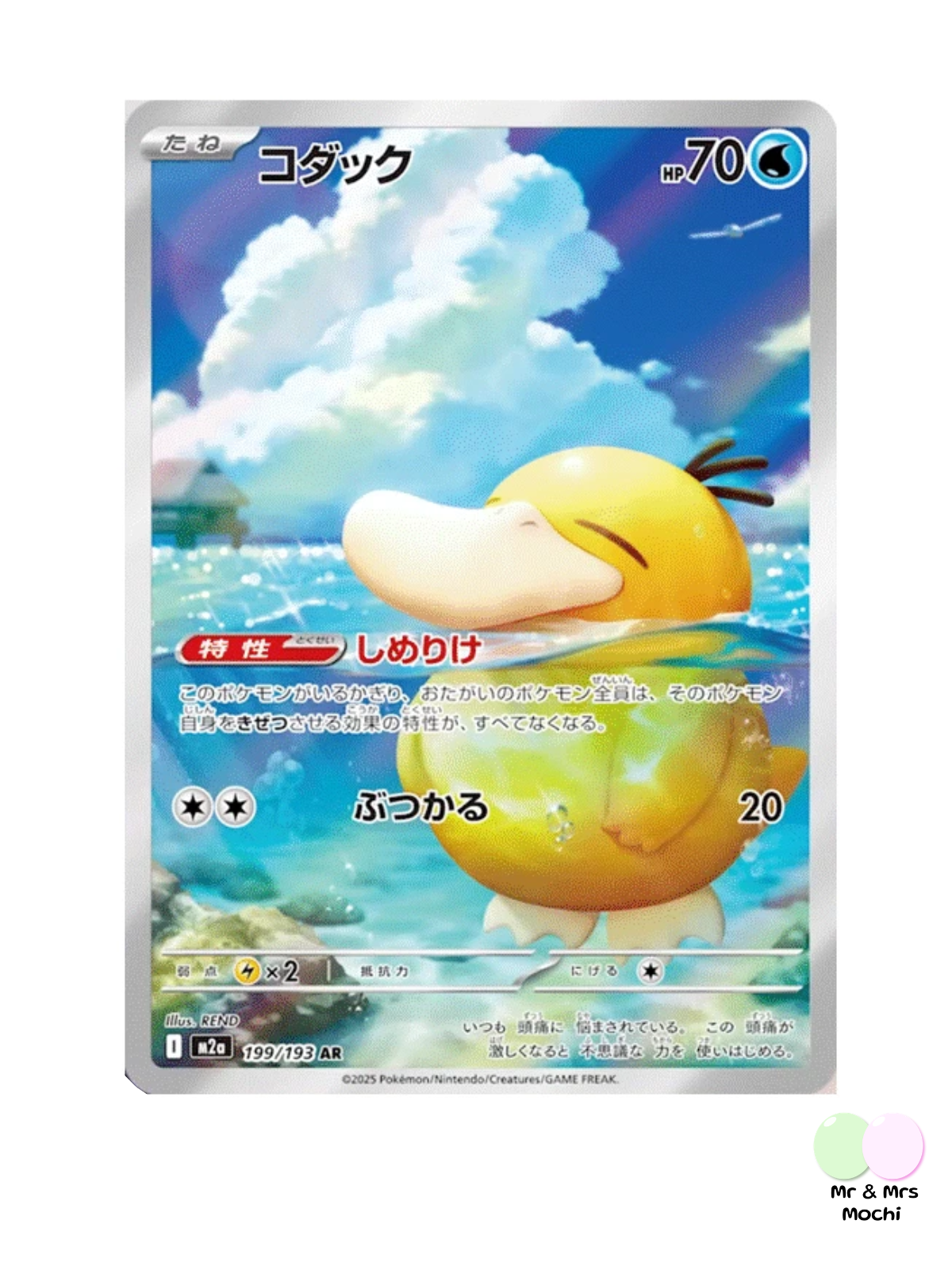 Psyduck AR 199/193 Mega Dream ex M2a Pokemon Card (Japanese) - near mint
