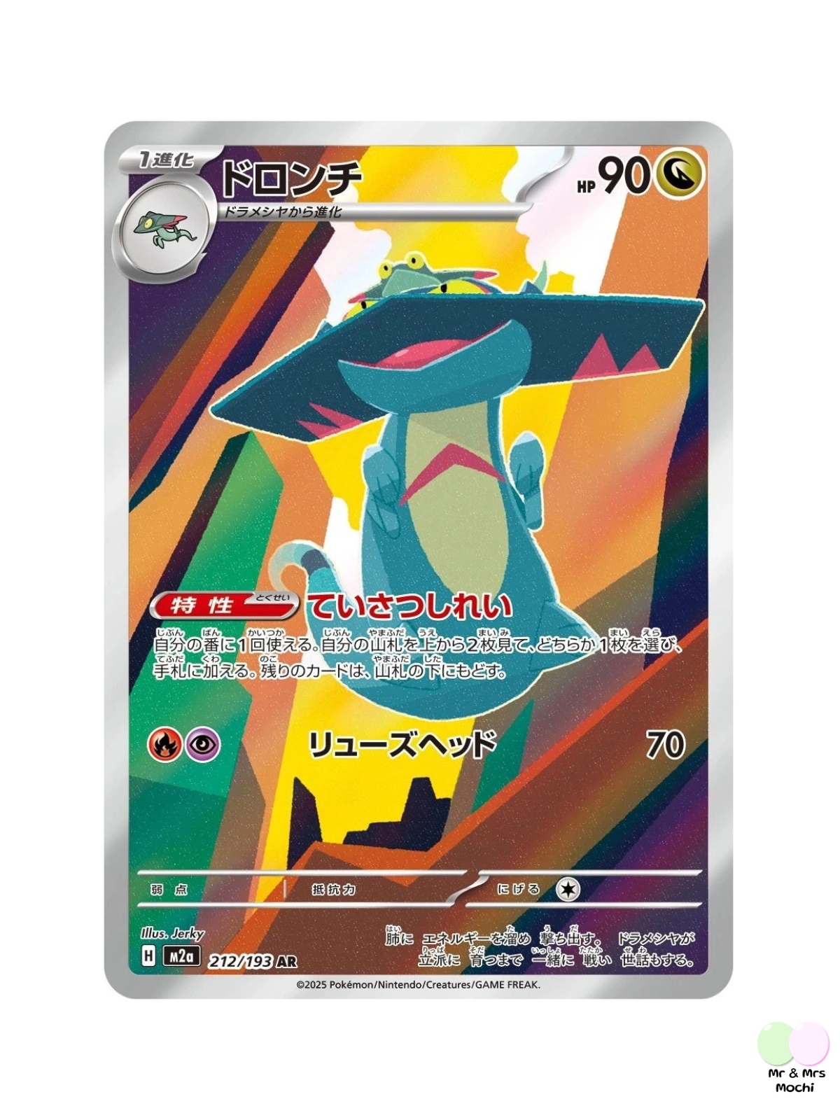 Drakloak AR 212/193 M2A Mega Dream ex Pokemon Card (Japanese) - near mint