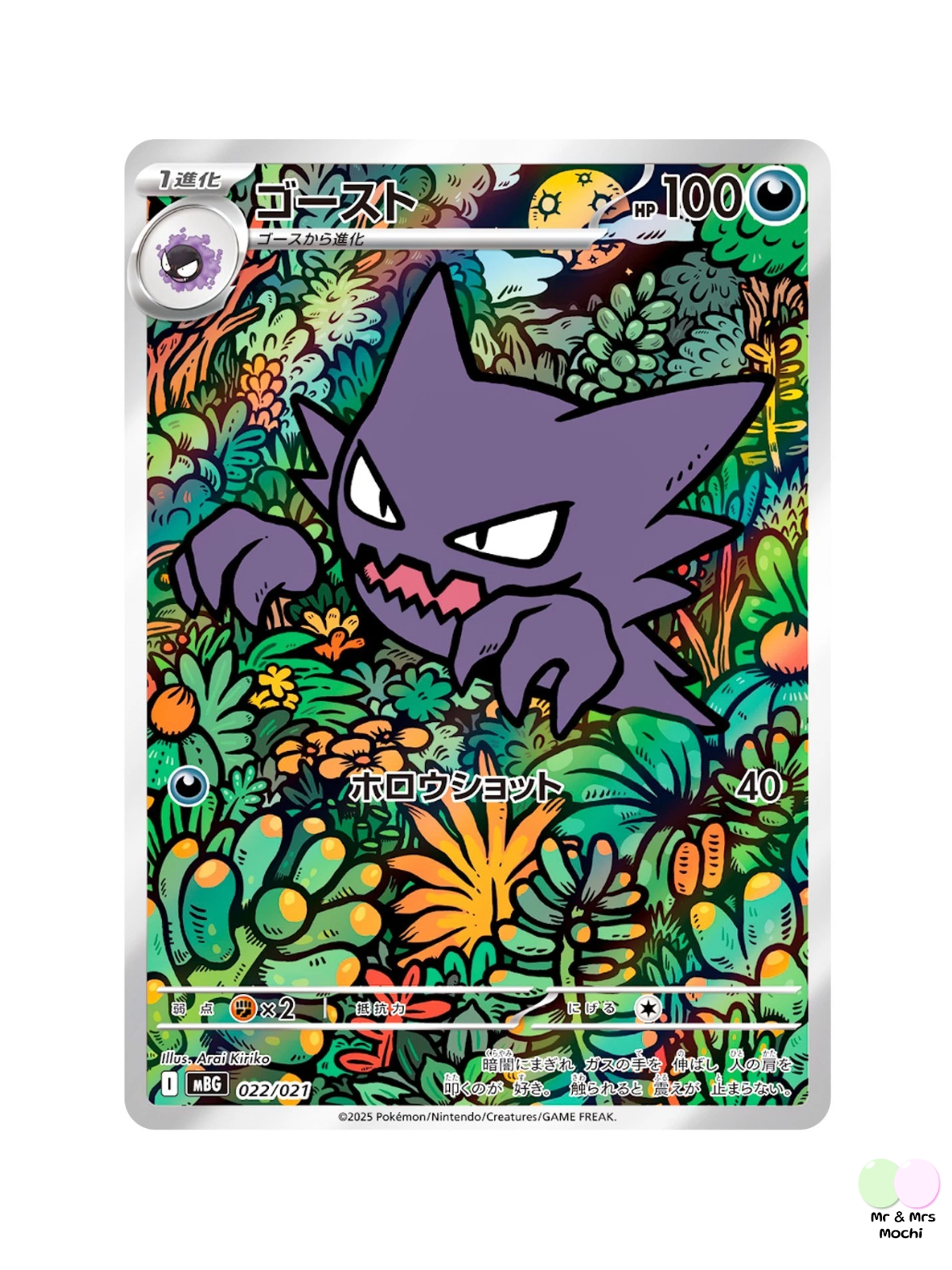 Haunter AR 022/021 MBG Starter Set Mega Gen Pokemon Card (Japanese) - near mint