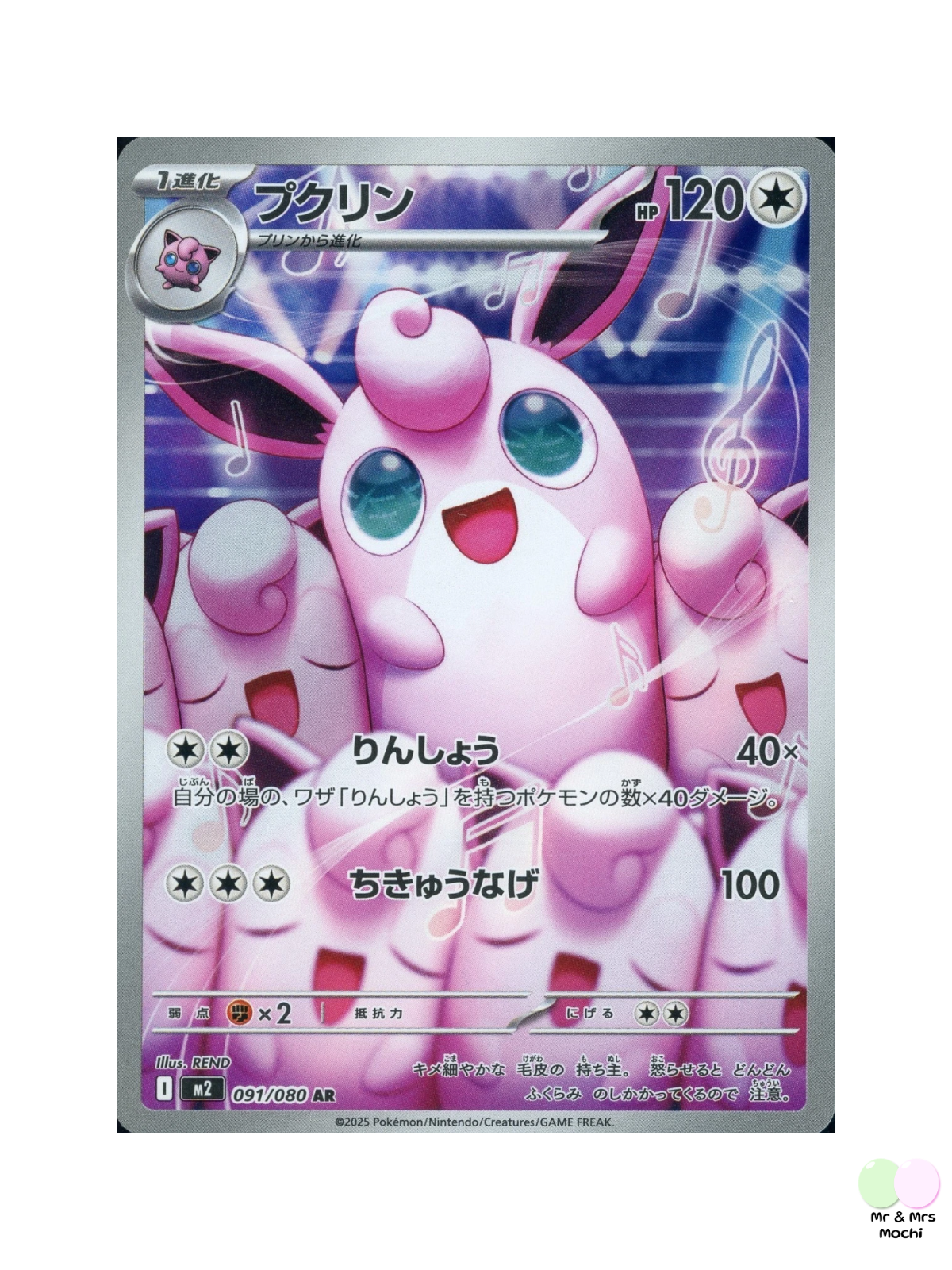 Wigglytuff AR 091/080 M2 Inferno X Pokemon Card (Japanese) - near mint