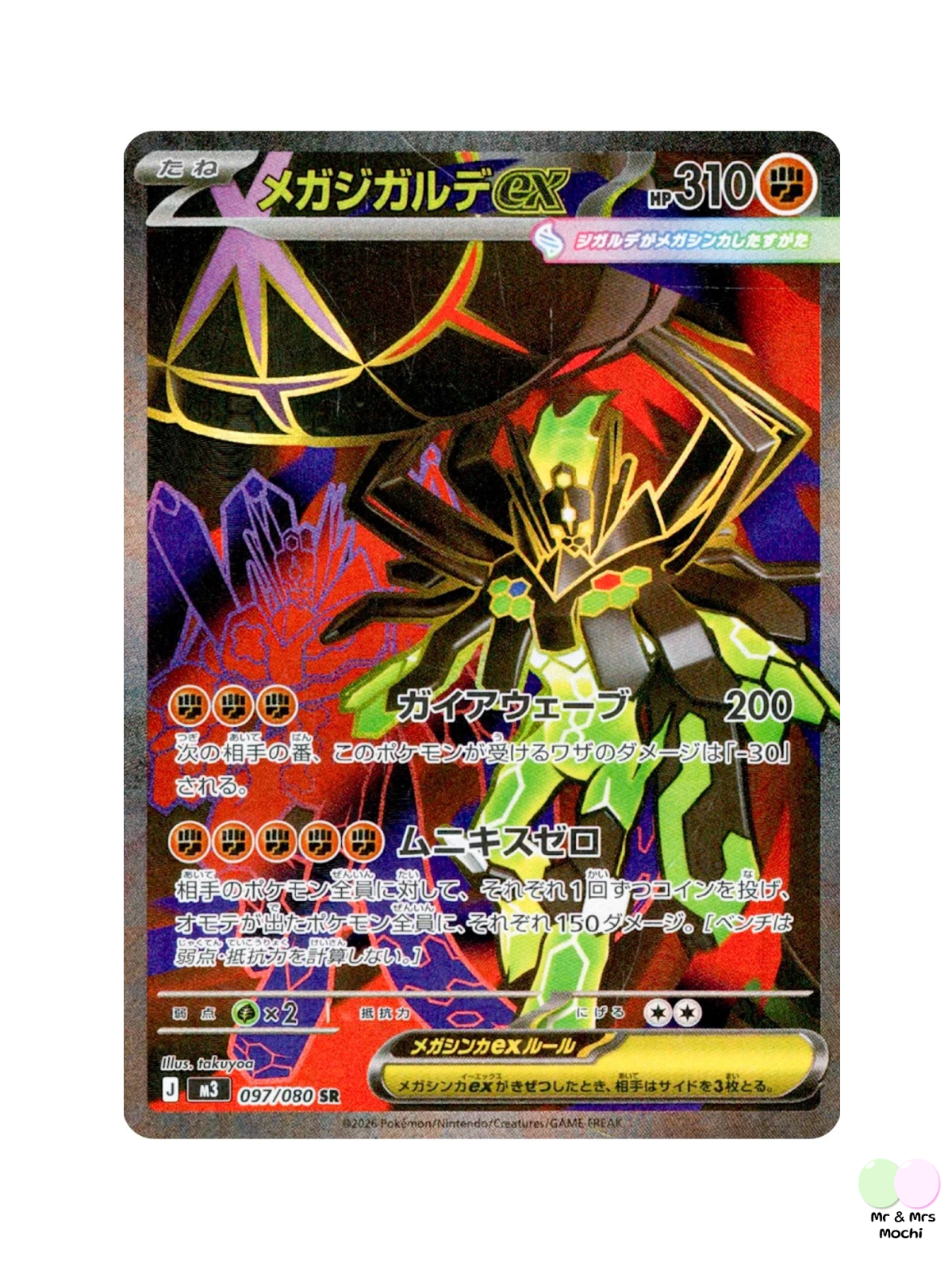Mega Zygarde ex SR 097/080 M3 Nihil Zero Pokemon Card (Japanese) - near mint