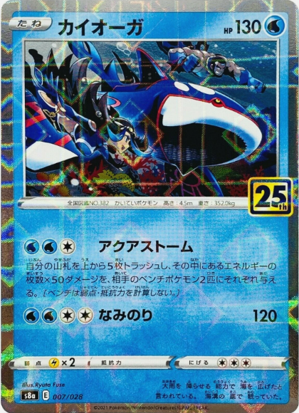 Kyogre 007/028 S8a (mirror) Holo 25th Pokemon Card (Japanese) - near mint