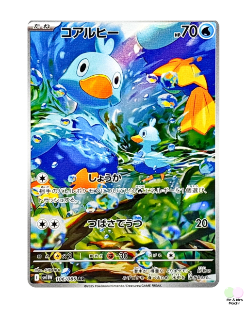 Ducklett AR 106/086 Sv11W White Flare Pokemon Card (Japanese) - near mint