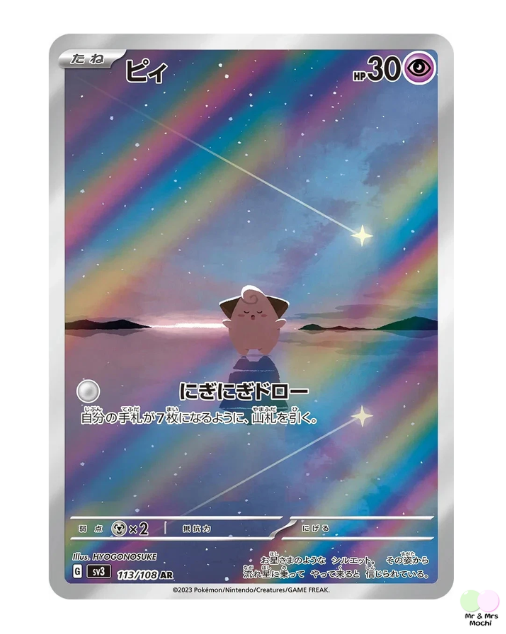 Cleffa AR 113/108 sv3 Ruler of the Black Flame Pokemon Card (Japanese)-near mint