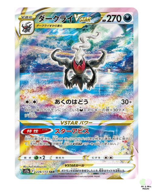 Darkrai VSTAR SAR 228/172 S12a VSTAR Universe Pokemon Card (Japanese)-near mint