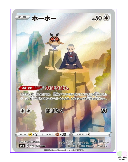 Hoothoot CHR 073/067 S9a Battle Region Pokemon Card (Japanese) - near mint