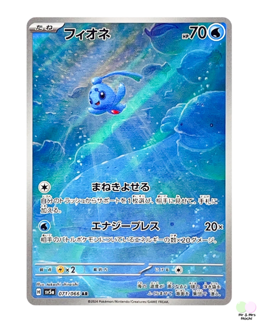 Phione AR 071/066 Sv5a Crimson Haze Pokemon Card (Japanese) - near mint