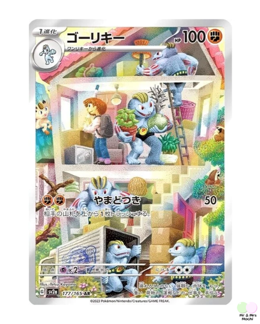 Machoke AR 177/165 sv2a 151 Pokemon Card (Japanese) - near mint