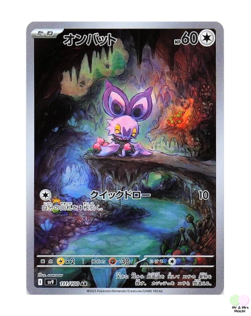 Noibat AR 111/100 Sv9 Battle Partners Pokemon Card (Japanese) - near mint