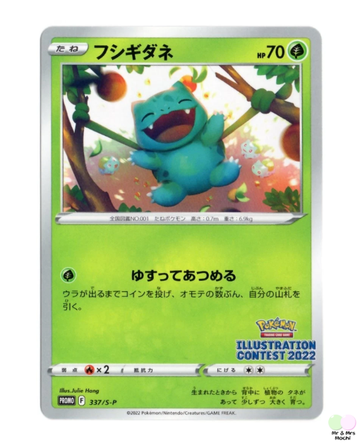 Bulbasaur 337/S-P illustration Contest Promo Pokemon Card (Japanese) - near mint