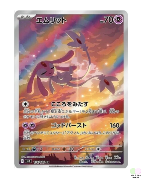 Mesprit AR 114/106 Sv8 Super Electric Breaker Pokemon Card (Japanese) - near min