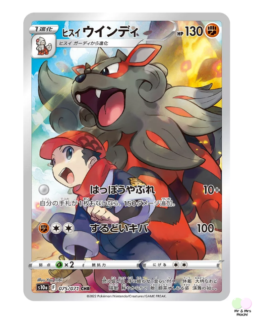 Hisuian Arcanine S10a 075/071 Dark Phantasma Pokemon Card (Japanese)-near mint