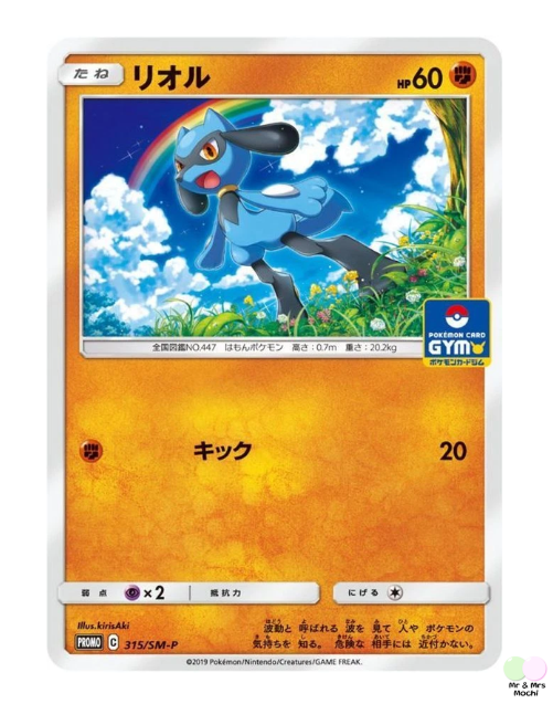 Riolu P 315/SM-P Promo Pokemon Card (Japanese) - near mint