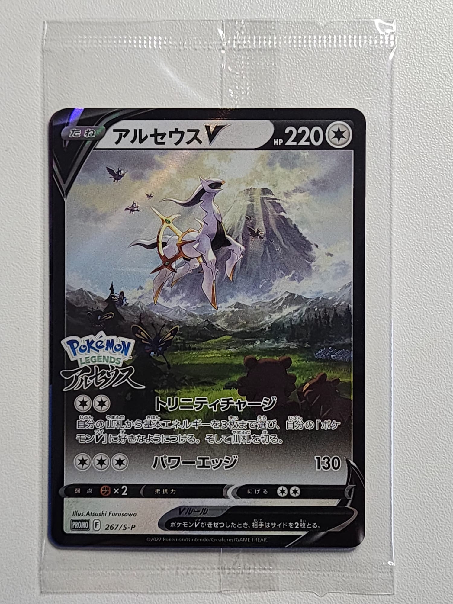 Pokemon Promo Card - Arceus V 267/S-P Holo (Japanese) unopened