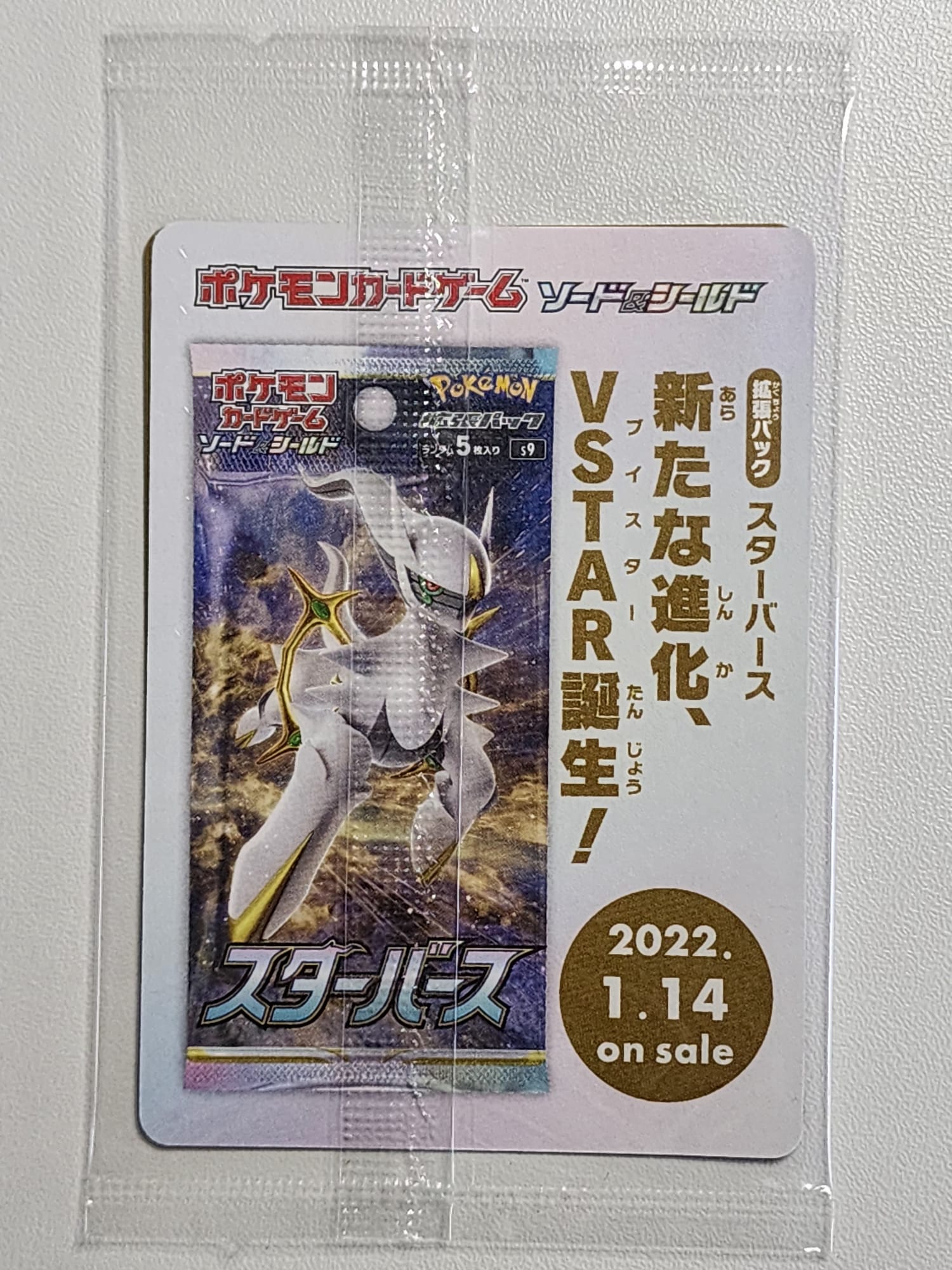 Pokemon Promo Card - Arceus V 267/S-P Holo (Japanese) unopened