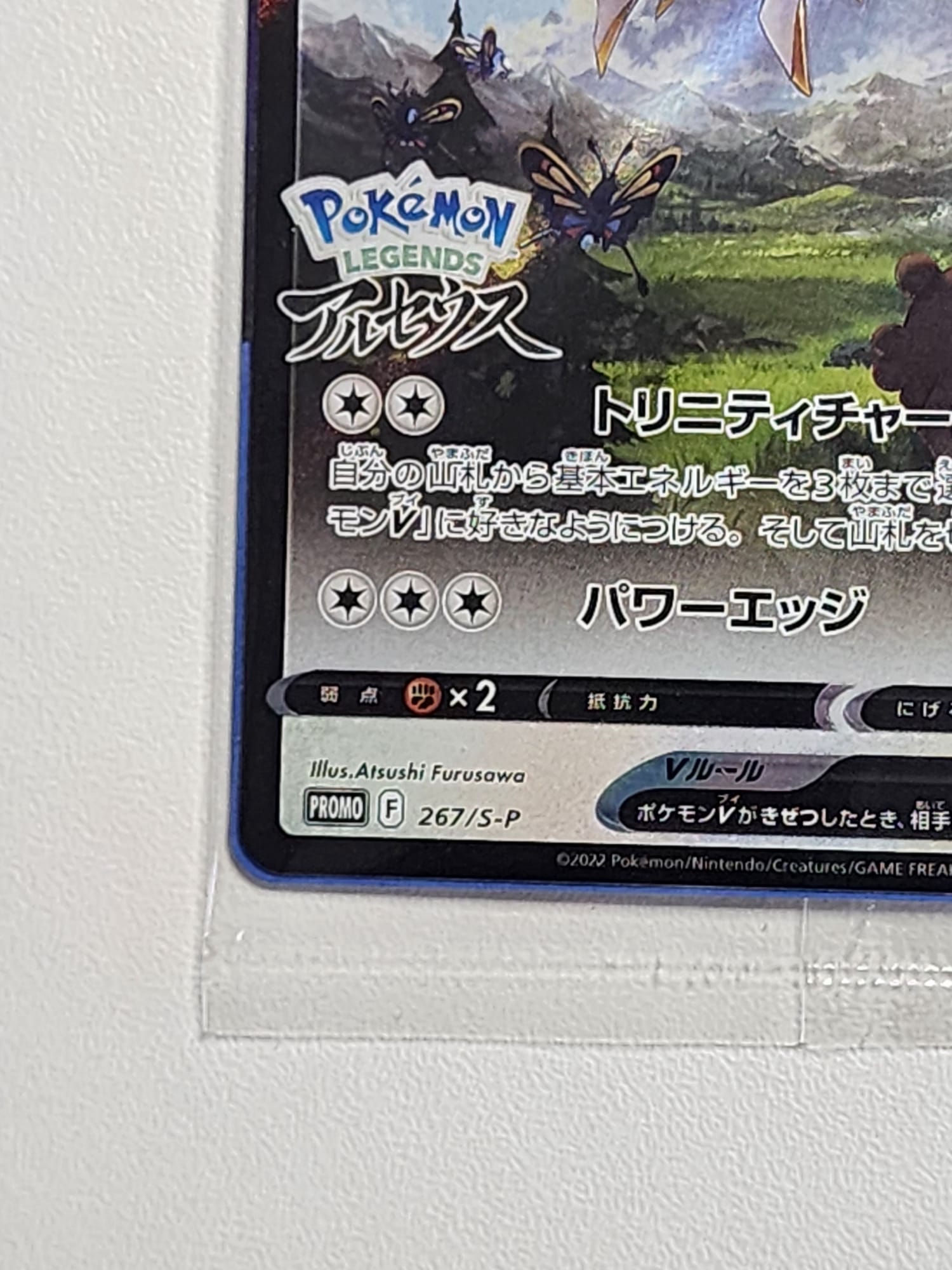 Pokemon Promo Card - Arceus V 267/S-P Holo (Japanese) unopened