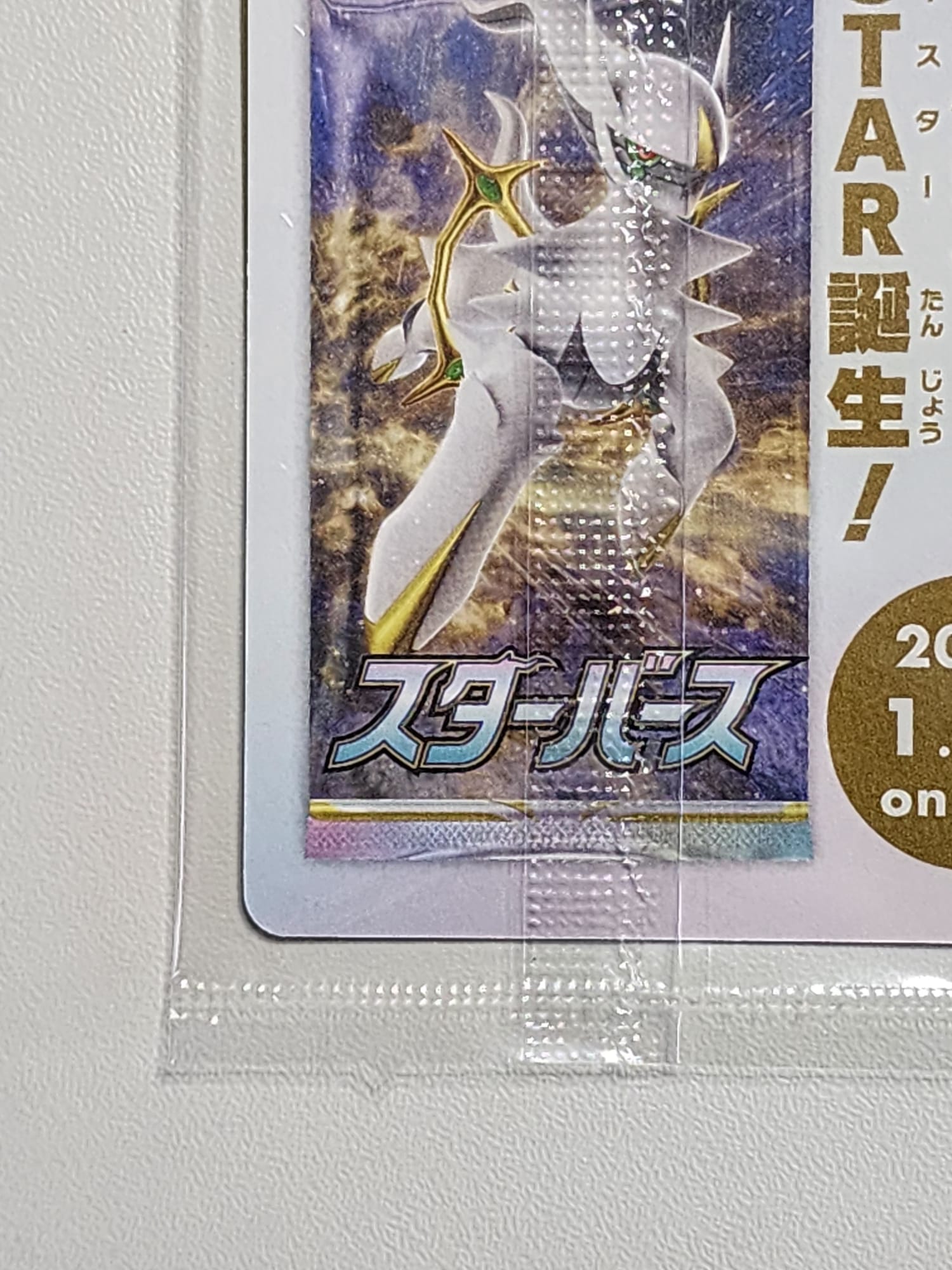 Pokemon Promo Card - Arceus V 267/S-P Holo (Japanese) unopened
